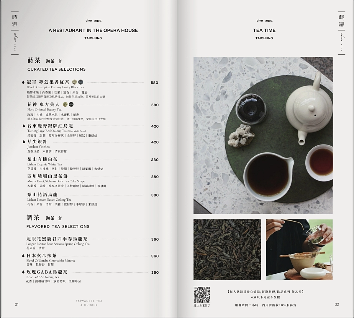 台中西屯｜蒔瀞 CHER AQUA．隱身台中歌劇院裡，超美的台菜餐廳 @飛天璇的口袋