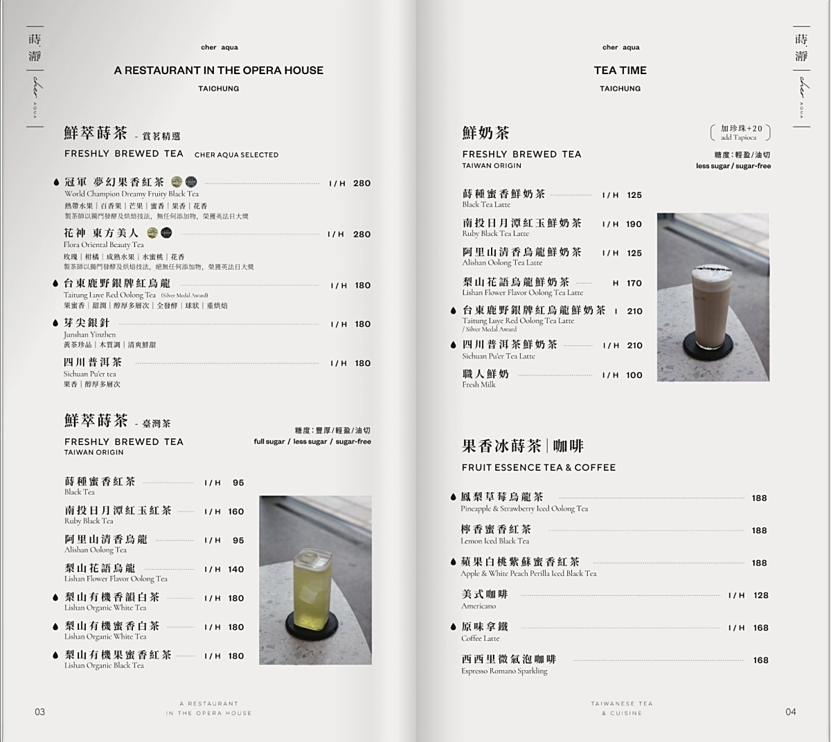 台中西屯｜蒔瀞 CHER AQUA．隱身台中歌劇院裡，超美的台菜餐廳 @飛天璇的口袋