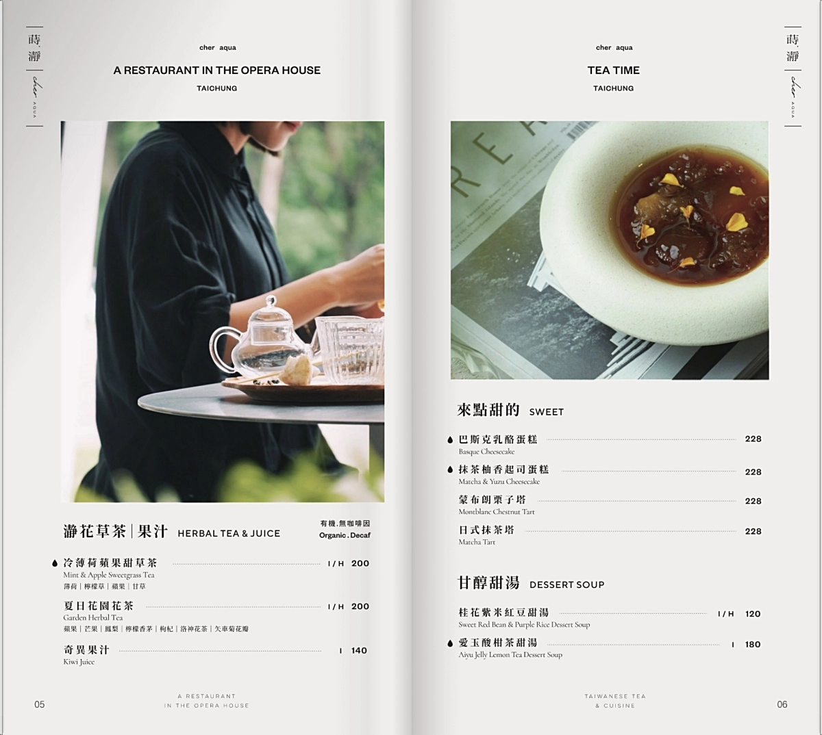 台中西屯｜蒔瀞 CHER AQUA．隱身台中歌劇院裡，超美的台菜餐廳 @飛天璇的口袋