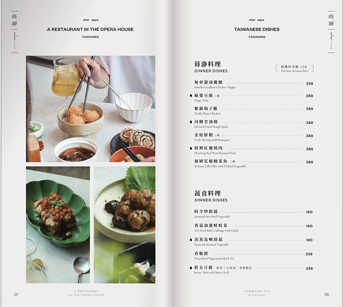 台中西屯｜蒔瀞 CHER AQUA．隱身台中歌劇院裡，超美的台菜餐廳 @飛天璇的口袋