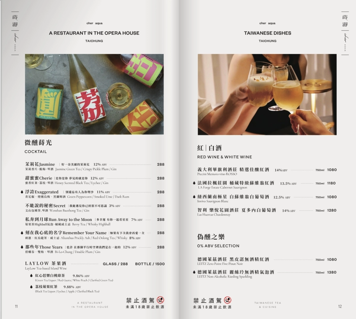 台中西屯｜蒔瀞 CHER AQUA．隱身台中歌劇院裡，超美的台菜餐廳 @飛天璇的口袋