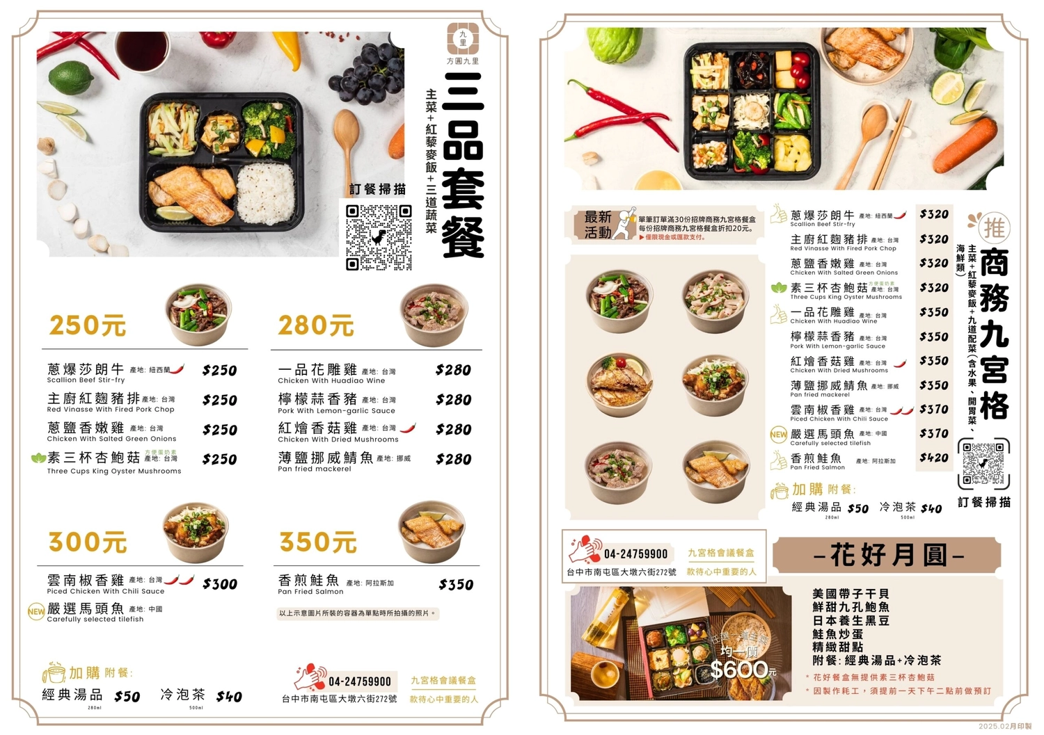 台中南屯｜方圓九里餐飲店．超質感九宮格餐盒，台中會議便當推薦 @飛天璇的口袋