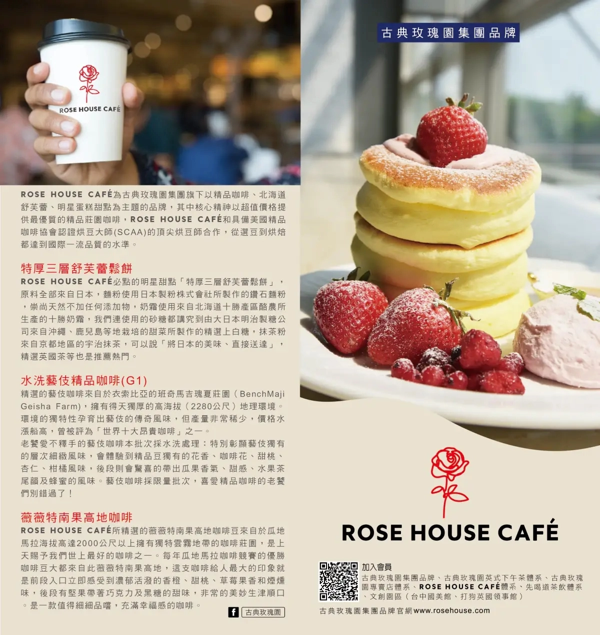 台中梧棲｜Rose House Cafe．古典玫瑰園新品牌，台中三井Outlet甜點下午茶 @飛天璇的口袋