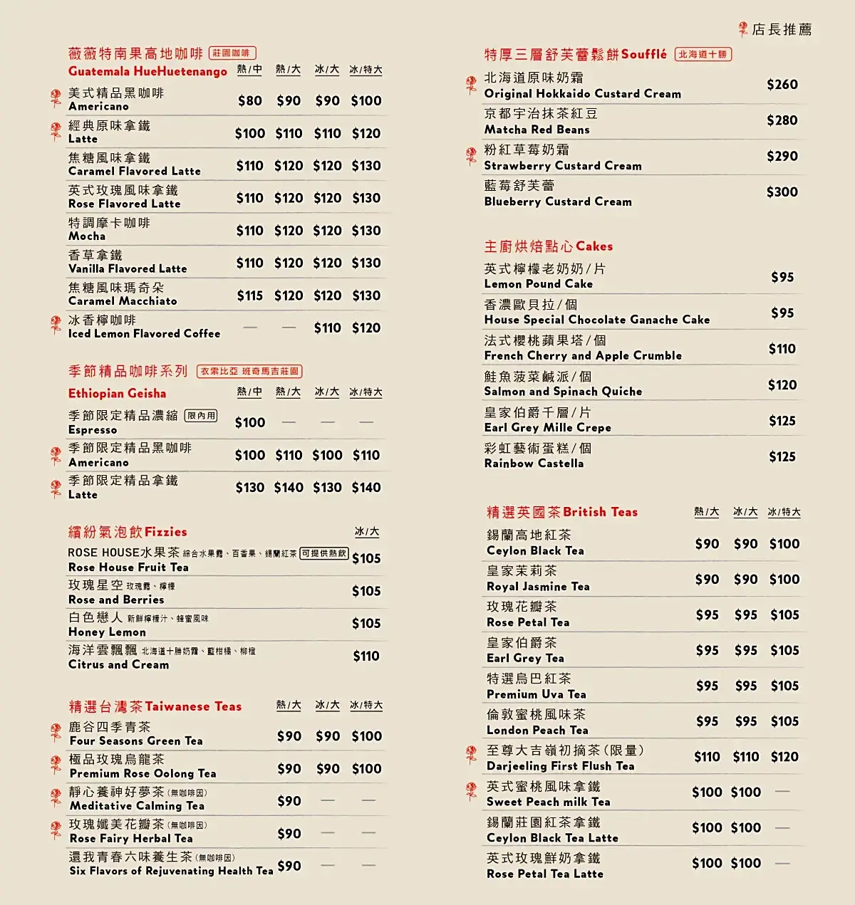 台中梧棲｜Rose House Cafe．古典玫瑰園新品牌，台中三井Outlet甜點下午茶 @飛天璇的口袋