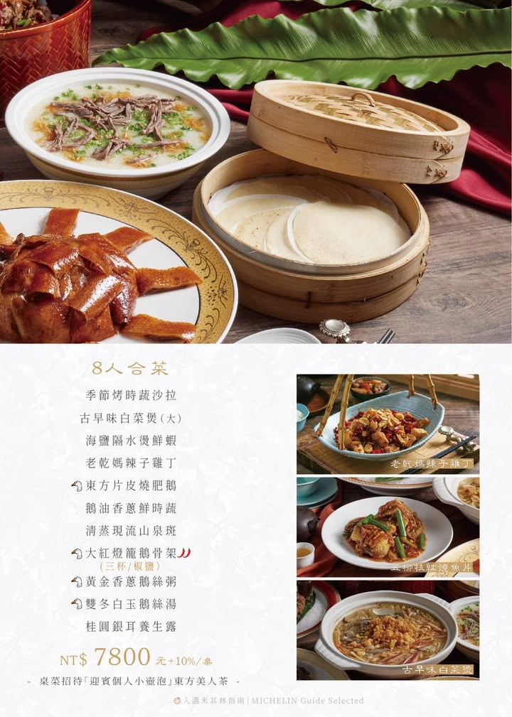 台中南屯｜東方龍古味今品料理．唯一台中米其林指南推薦燒鵝，經典台菜融入新創意 @飛天璇的口袋