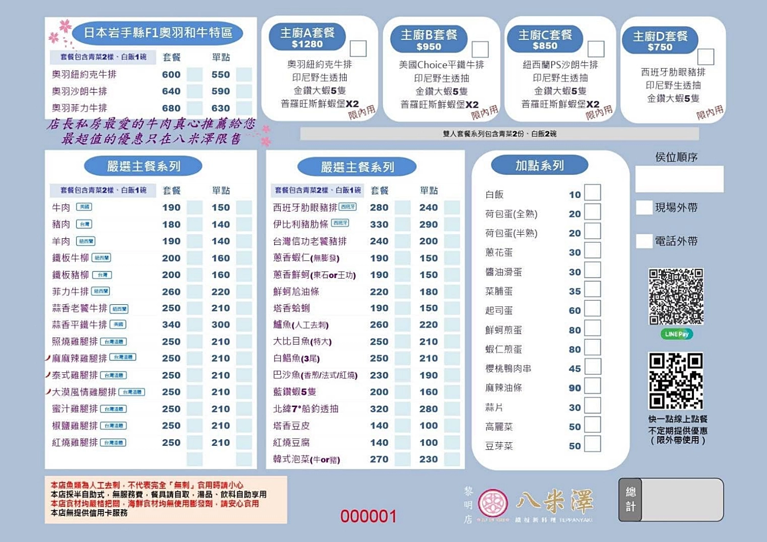 台中南屯｜八米澤鐵板燒．網友推薦的台中平價鐵板燒，食材新鮮飲料湯品喝到飽 @飛天璇的口袋