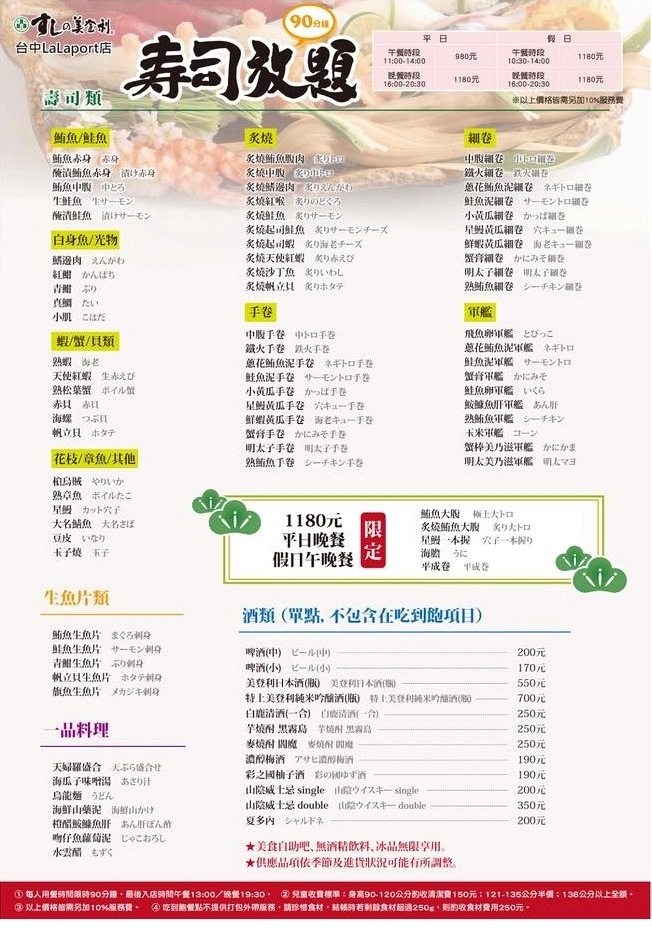 台中東區｜美登利壽司．6/10起自助吧吃到飽，午餐漲300元、晚餐和假日漲500元 @飛天璇的口袋