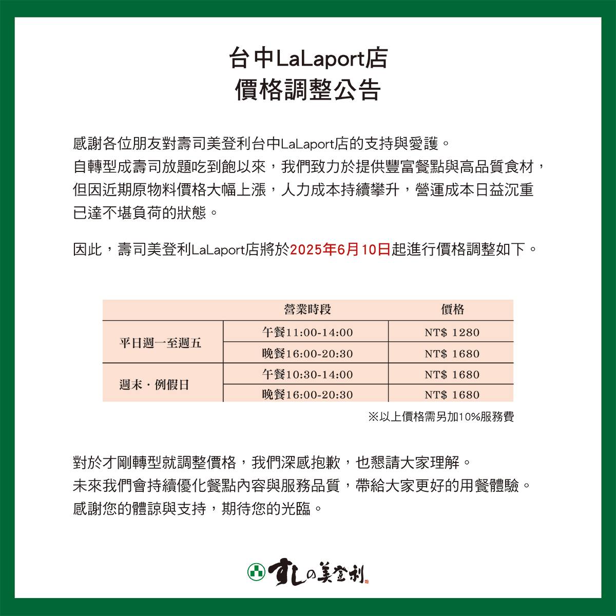 台中東區｜美登利壽司．6/10起自助吧吃到飽，午餐漲300元、晚餐和假日漲500元 @飛天璇的口袋