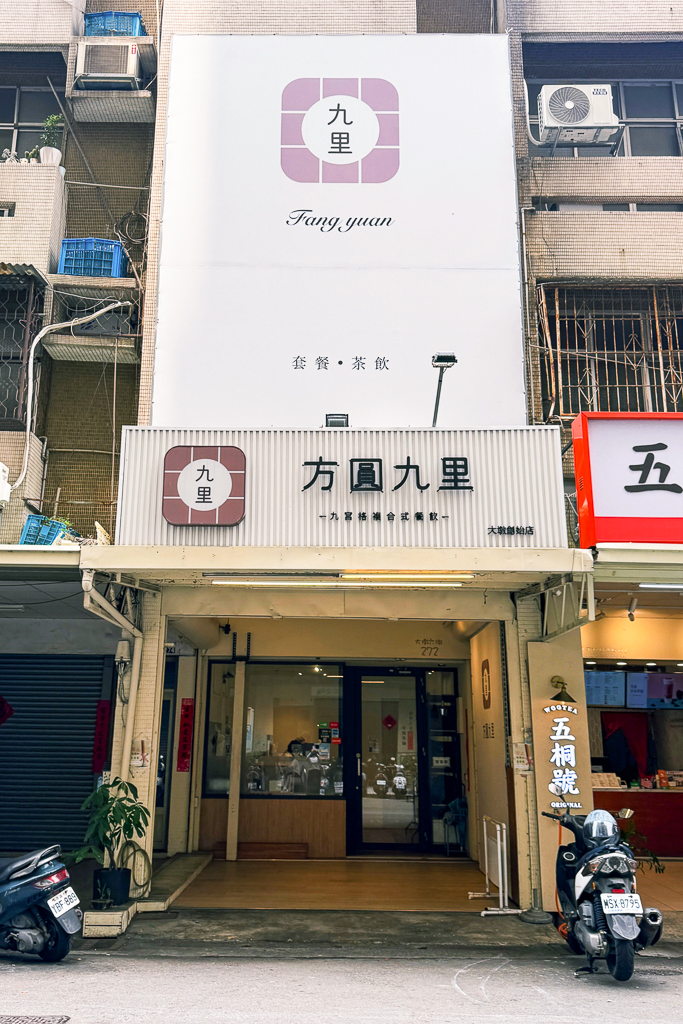 台中南屯｜方圓九里餐飲店．超質感九宮格餐盒，台中會議便當推薦 @飛天璇的口袋