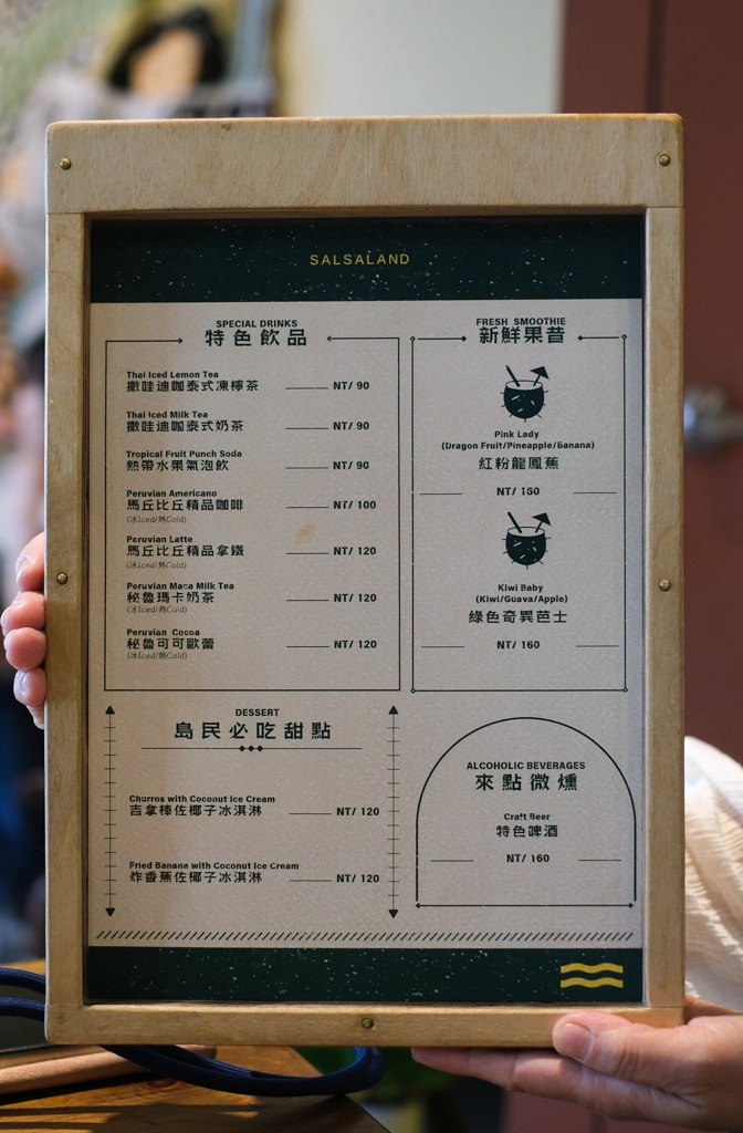 台中北屯｜莎莎島 Salsaland．台中唯一秘魯餐廳，結合南美洲與南洋料理 @飛天璇的口袋