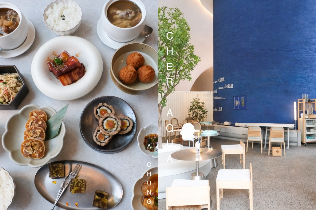 台中西屯｜蒔瀞 CHER AQUA．隱身台中歌劇院裡，超美的台菜餐廳 @飛天璇的口袋