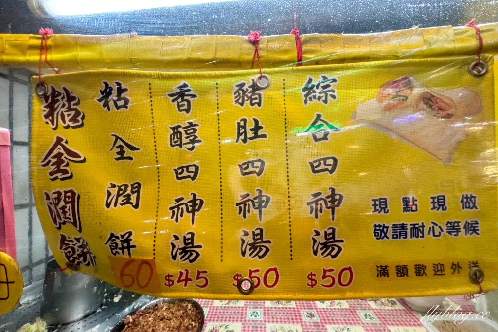 台中北屯｜粘全潤餅．外皮軟Q內餡清爽，台中老字號潤餅即將搬家 @飛天璇的口袋