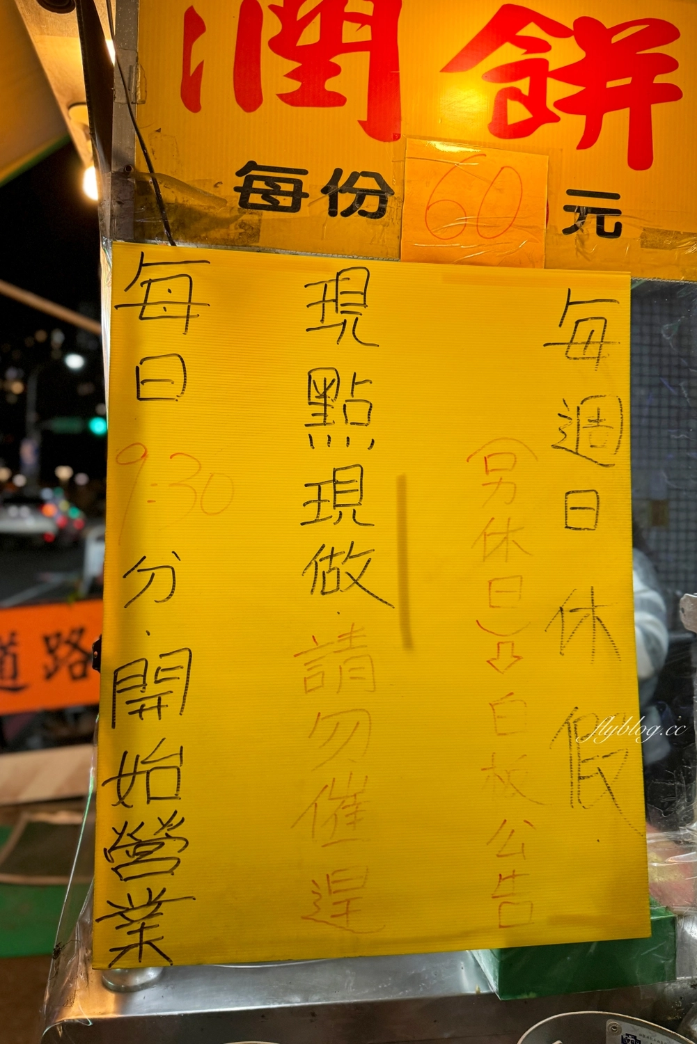 台中北屯｜粘全潤餅．外皮軟Q內餡清爽，台中老字號潤餅即將搬家 @飛天璇的口袋