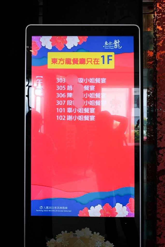 台中南屯｜東方龍古味今品料理．唯一台中米其林指南推薦燒鵝，經典台菜融入新創意 @飛天璇的口袋