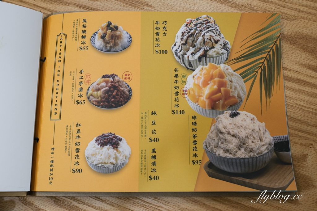 台中北區｜嘉良冰鎮 梅亭參店．太平生意最好的冰店進軍市區，40年老字號的古早味剉冰 @飛天璇的口袋