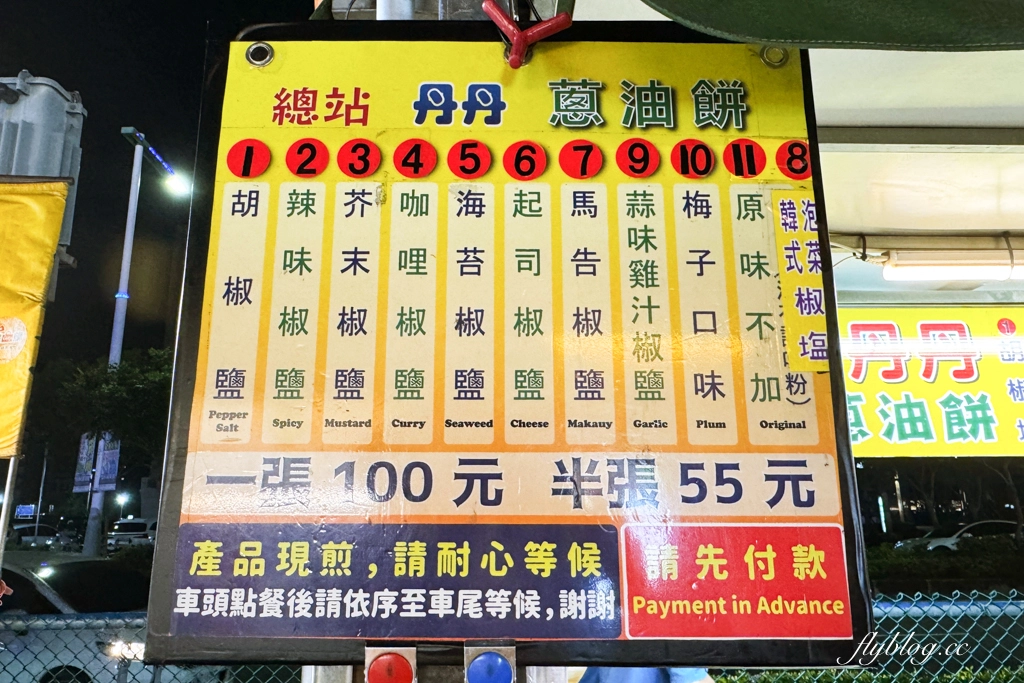 台中北屯｜丹丹蔥油餅．總站夜市排隊美食，蔥油餅超過10種口味 @飛天璇的口袋