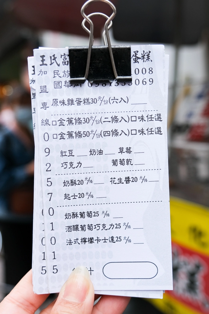 台南中西｜王氏富屋金蕉條雞蛋糕．一天只營業三小時，國華街人氣排隊美食 @飛天璇的口袋