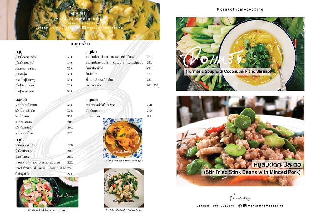 泰國攀牙｜Krua Morakot Home Cooking มรกตโฮมคุ๊กกิ้ง．預約才吃得到的私廚料理，74歲阿公掌廚的泰南料理 @飛天璇的口袋