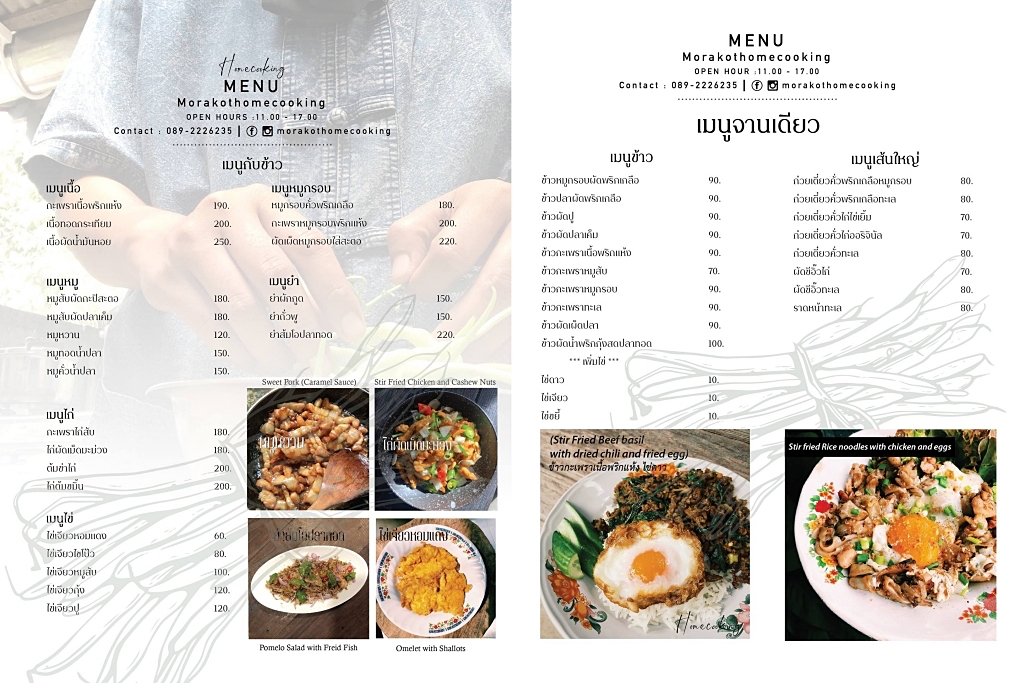 泰國攀牙｜Krua Morakot Home Cooking มรกตโฮมคุ๊กกิ้ง．預約才吃得到的私廚料理，74歲阿公掌廚的泰南料理 @飛天璇的口袋