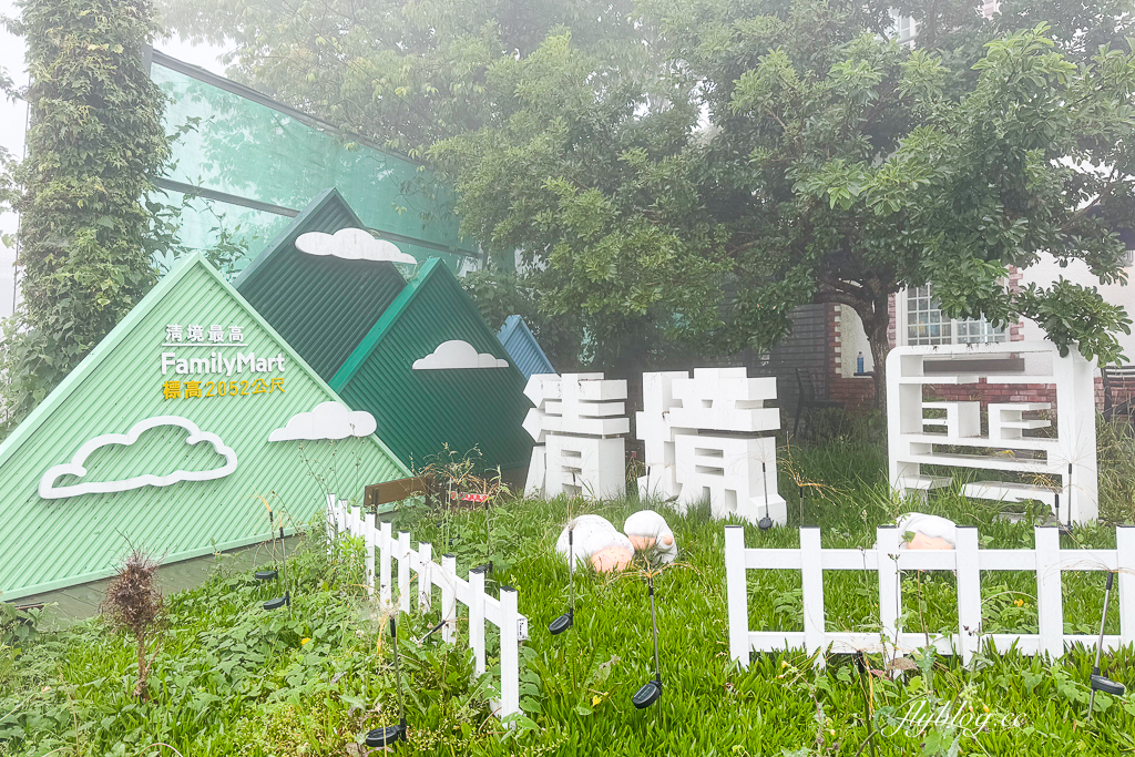 南投仁愛｜全家便利商店 清境雲海店．清境海拔最高便利商店，歐式城堡建築還有羊咩咩 @飛天璇的口袋