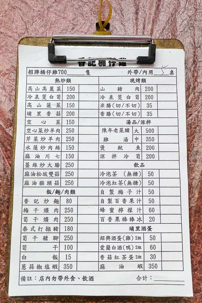南投埔里｜香記桶仔雞．愛蘭交流道旁甕缸雞，雞油四物湯伴飯吃 @飛天璇的口袋