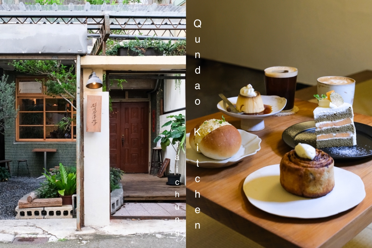 台中西區｜群島李季．從網路甜點工作室起家，台中老宅甜點咖啡館 @飛天璇的口袋