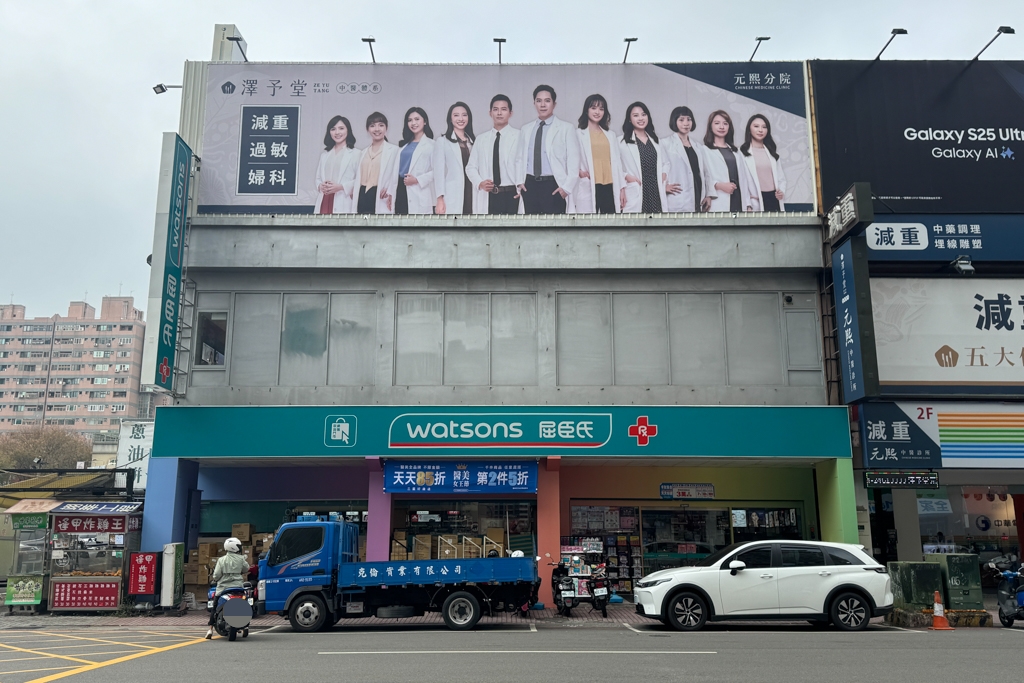 【澤予堂元熙中醫診所】3.1KG的減重心得，中醫埋線搭配飲食調整，2個月衣服小了一個尺寸 @飛天璇的口袋