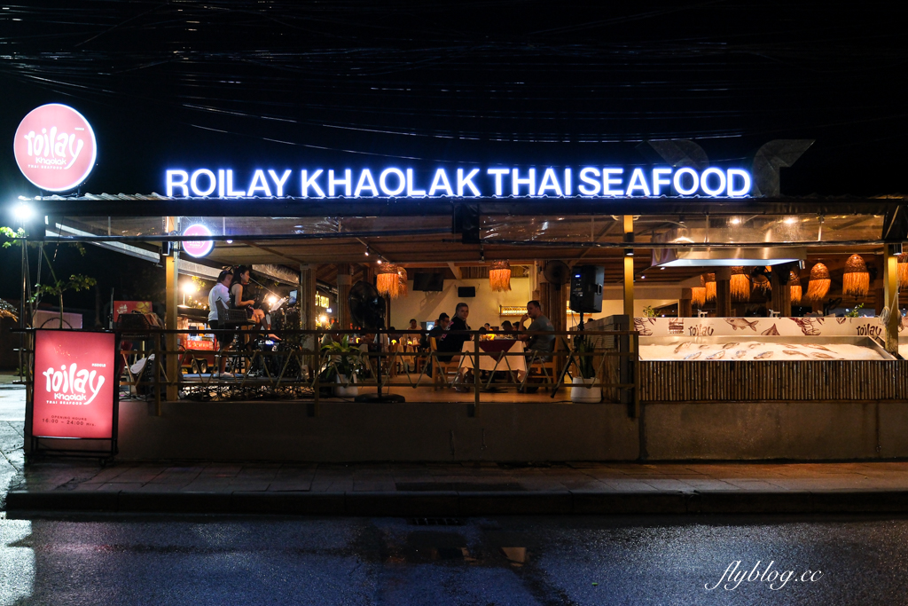 泰國攀牙｜Roilay Khaolak หรอยเล เขาหลัก．攀牙拷叻新開幕泰式餐廳，餐點新鮮美味還有現場演唱 @飛天璇的口袋