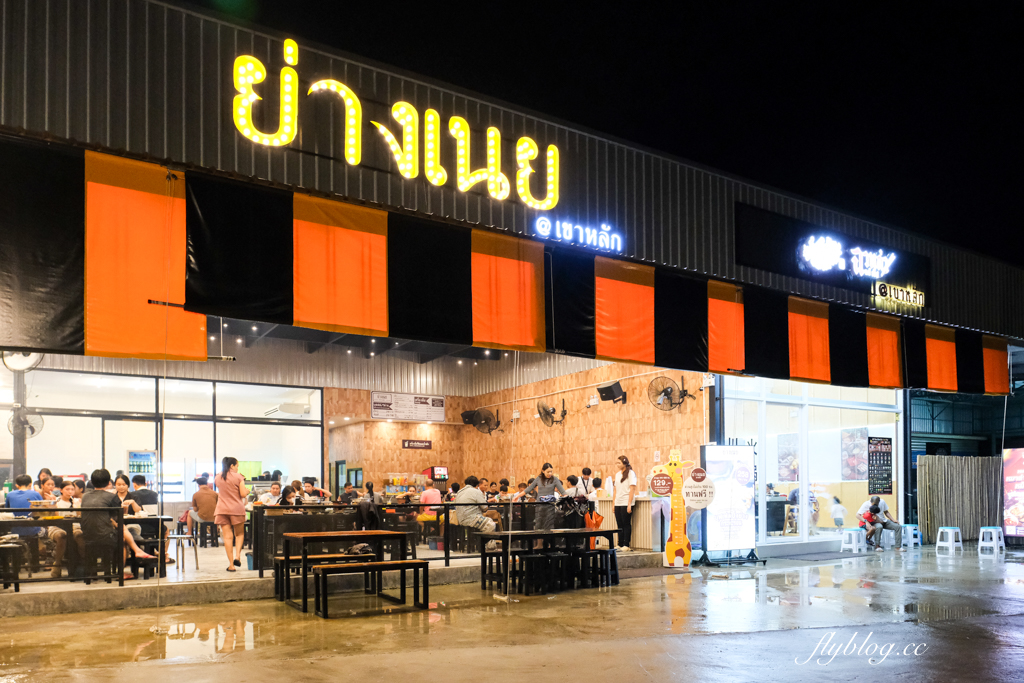 泰國攀牙｜Roilay Khaolak หรอยเล เขาหลัก．攀牙拷叻新開幕泰式餐廳，餐點新鮮美味還有現場演唱 @飛天璇的口袋