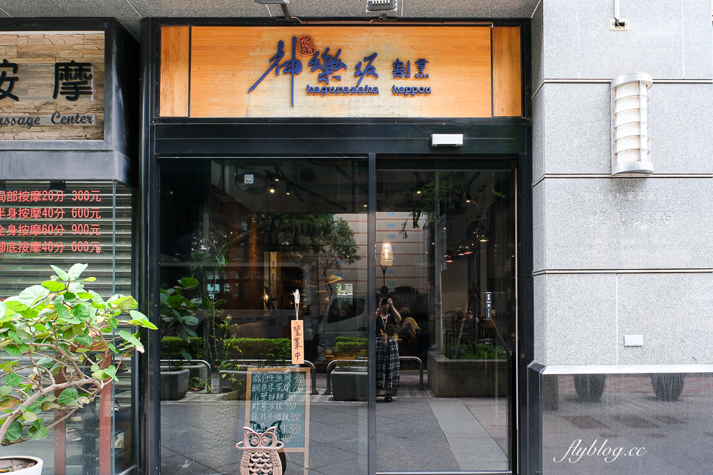 台北信義｜神樂坂割烹．職人手作無菜單料理，1700起品嚐11道精緻饗宴 @飛天璇的口袋