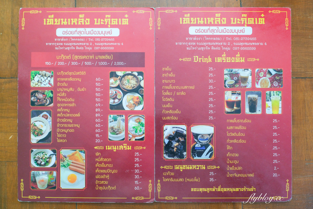 泰國攀牙｜Tien Leng Bak Kut Teh．連續5年米其林必比登推薦不間斷，大啖用陶鍋煮的肉骨茶 @飛天璇的口袋