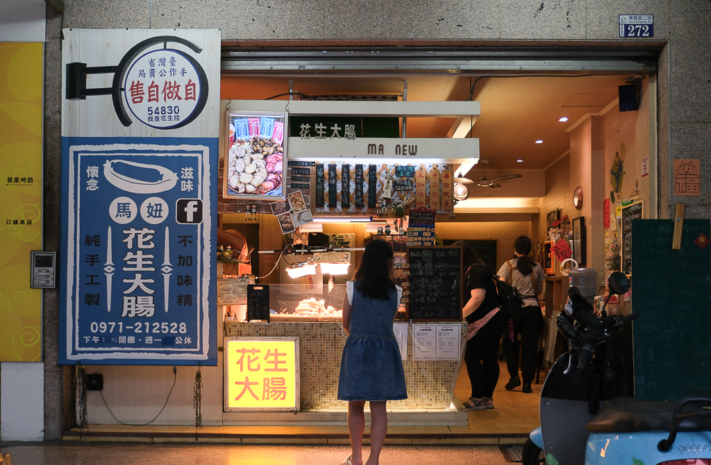 台中南屯|馬妞手工花生大腸.真材實料的古早味,手工製作新鮮好吃 @飛天璇的口袋 台中南屯|馬妞手工花生大腸.真材實料的古早味,手工製作新鮮好吃 @飛天璇的口袋