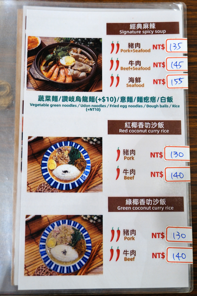 屏東內埔｜嗑一鍋叻沙．五星飯店主廚的好手藝，CP值爆高的南洋風味叻沙鍋 @飛天璇的口袋