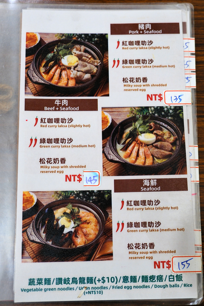 屏東內埔｜嗑一鍋叻沙．五星飯店主廚的好手藝，CP值爆高的南洋風味叻沙鍋 @飛天璇的口袋