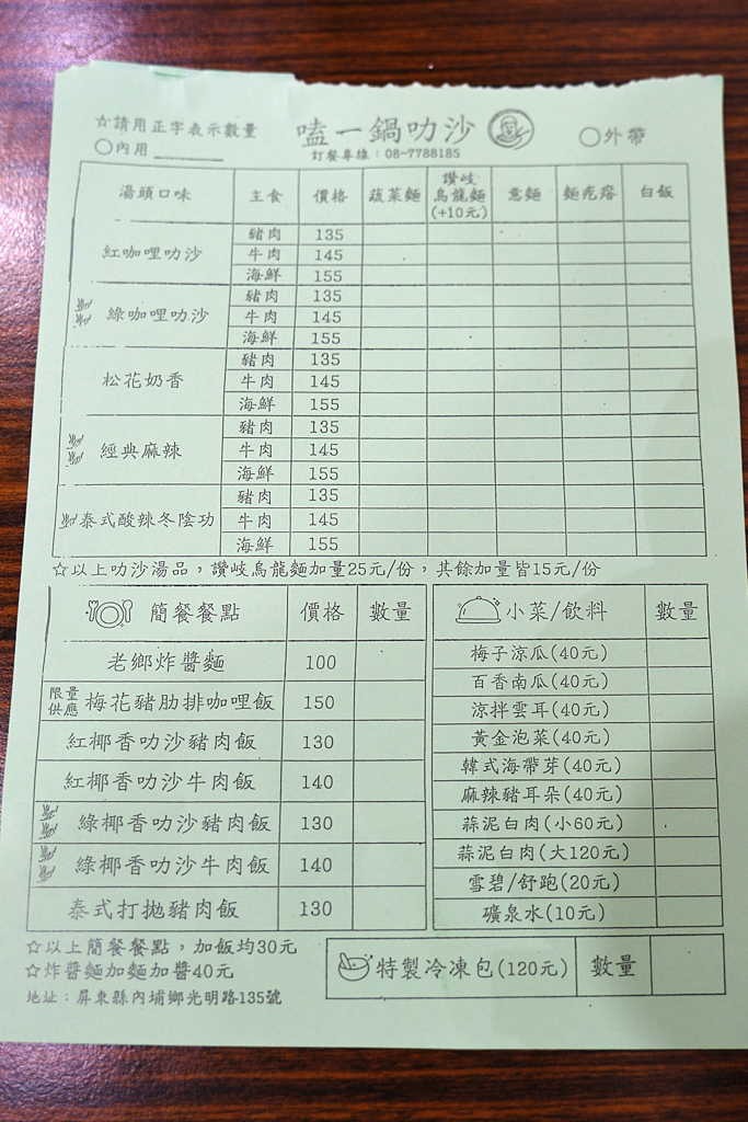 屏東內埔｜嗑一鍋叻沙．五星飯店主廚的好手藝，CP值爆高的南洋風味叻沙鍋 @飛天璇的口袋