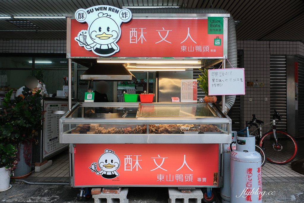 台中北屯｜酥文人東山鴨頭興安店．原忠孝夜市珍東山鴨頭，必點超好吃招牌炸豆皮 @飛天璇的口袋