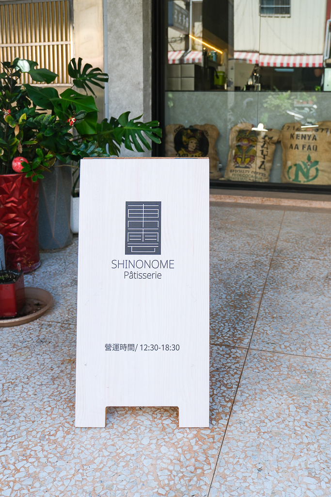 台中西區｜東雲甜點．吃得到名古屋千層蛋糕，日式蛋糕和常溫甜點都有水準 @飛天璇的口袋