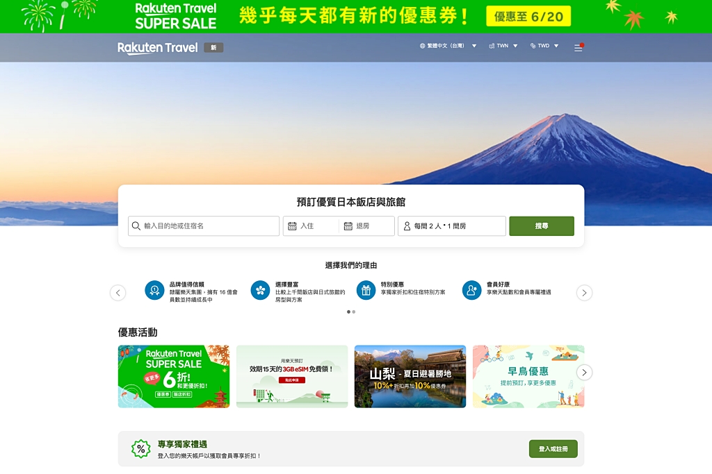【Rakuten 樂天旅遊】日本第一訂房平台，新用戶享95折優惠 @飛天璇的口袋