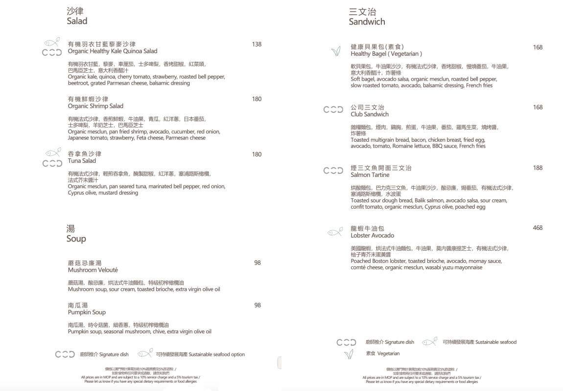 澳門路氹｜摩珀斯酒廊 Morpheus Lounge．澳門奢華七星級酒店，品嚐精緻法式甜點 @飛天璇的口袋