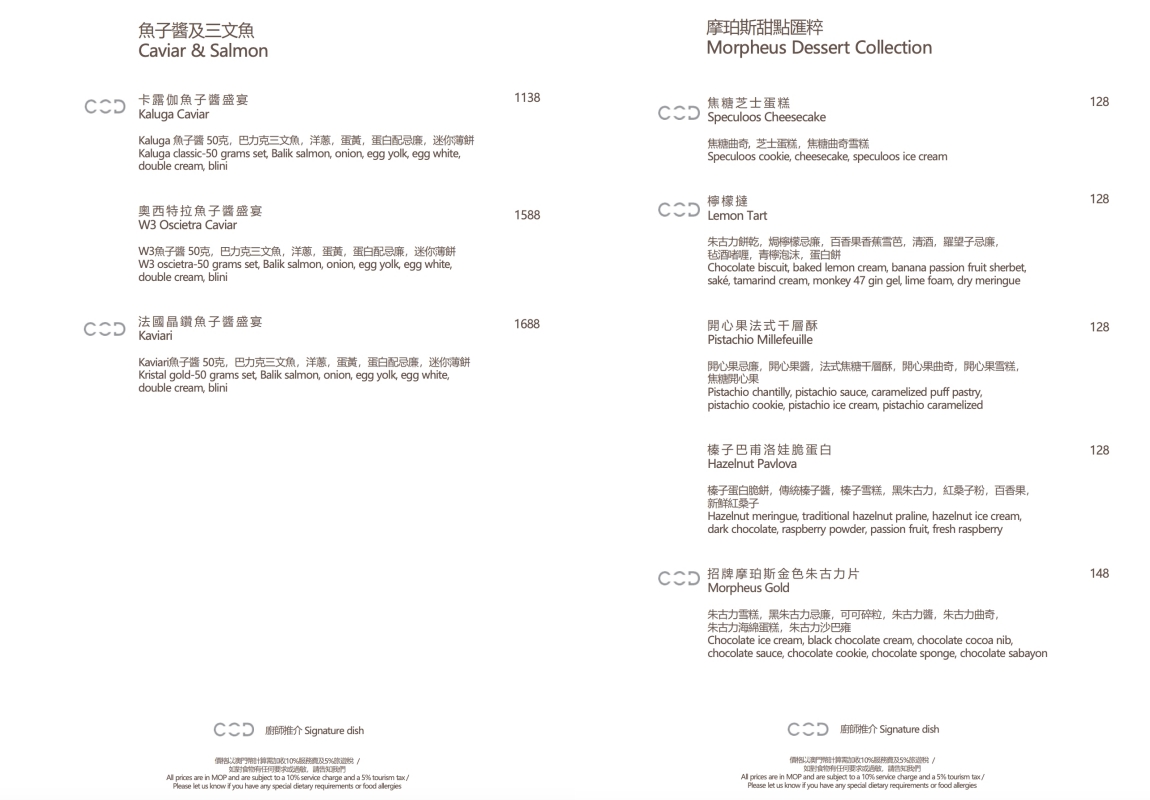 澳門路氹｜摩珀斯酒廊 Morpheus Lounge．澳門奢華七星級酒店，品嚐精緻法式甜點 @飛天璇的口袋