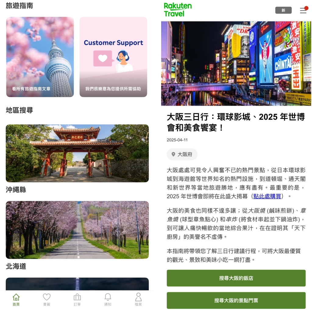 【Rakuten 樂天旅遊】日本第一訂房平台，新用戶享95折優惠 @飛天璇的口袋