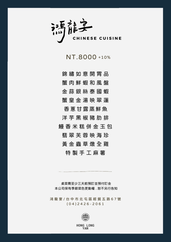 台中北屯｜鴻龍宴活蝦料理．8人套餐4599元10道佳餚，2025台中父親節餐廳推薦 @飛天璇的口袋