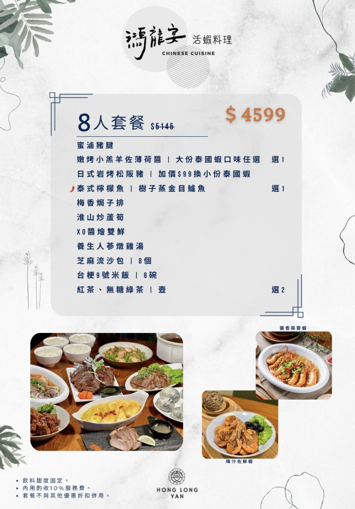 台中北屯｜鴻龍宴活蝦料理．8人套餐4599元10道佳餚，2025台中父親節餐廳推薦 @飛天璇的口袋