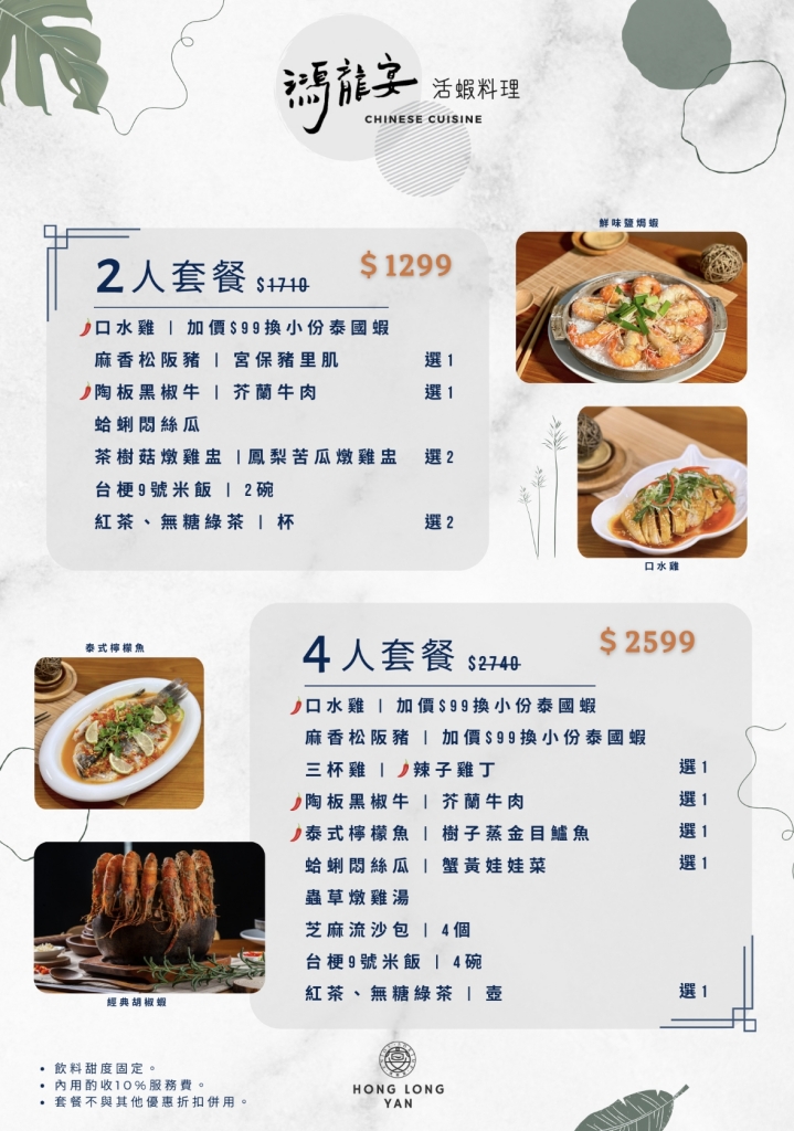 台中北屯｜鴻龍宴活蝦料理．8人套餐4599元10道佳餚，2025台中父親節餐廳推薦 @飛天璇的口袋