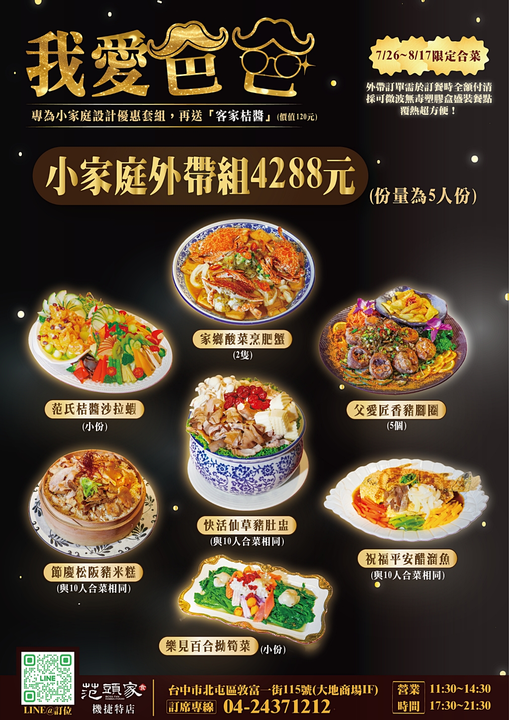 台中北屯｜范頭家客家餐廳 機捷特店．2025台中父親節餐廳，10人席桌菜7588元(早鳥享96折) @飛天璇的口袋