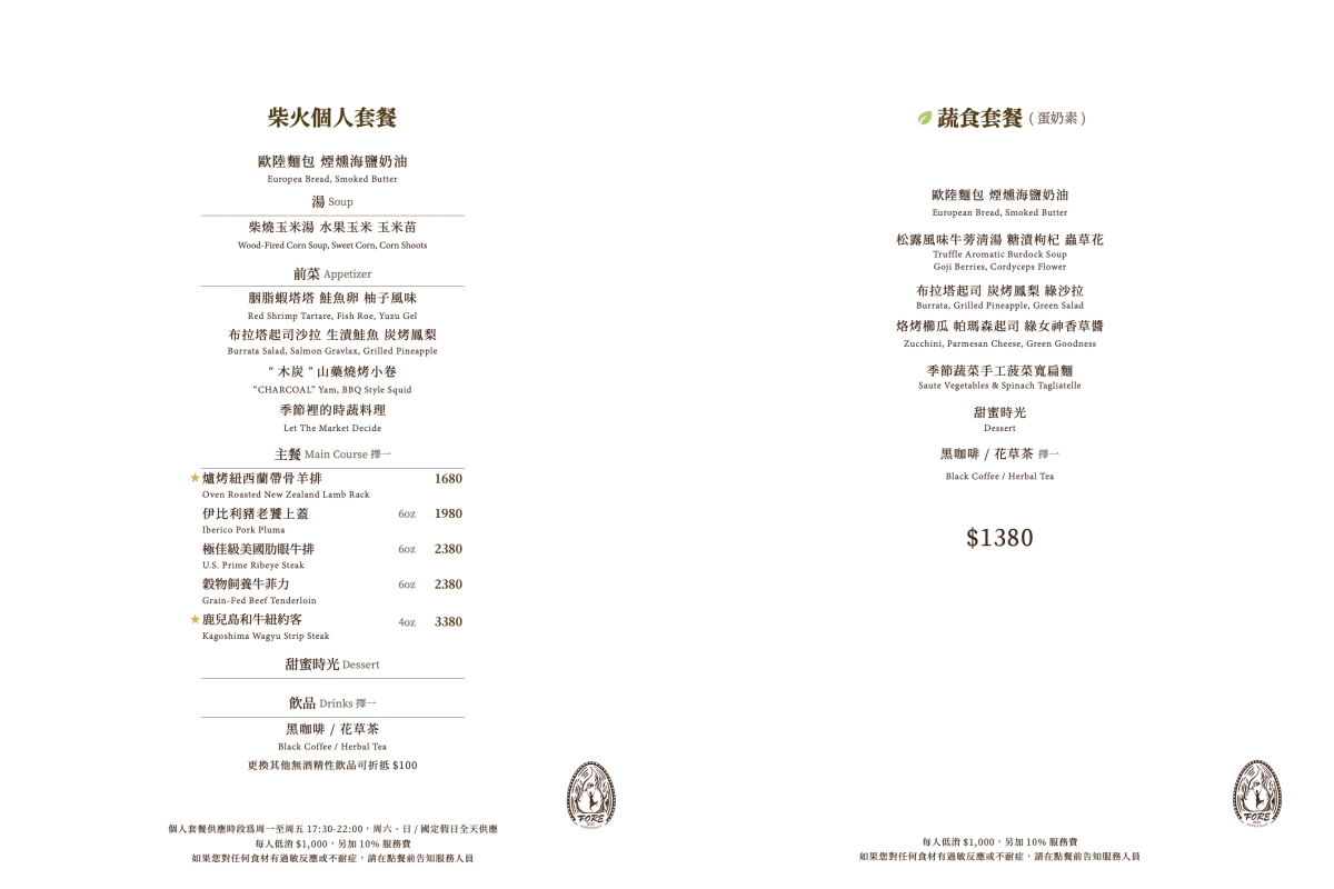 台中西區｜台中直火料理 FORE．龍眼木直火柴燒牛排．台中美術館玻璃屋餐廳 @飛天璇的口袋