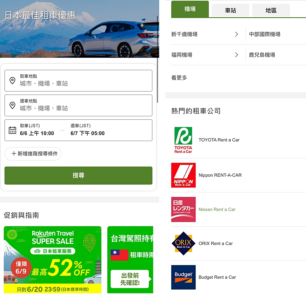 【Rakuten 樂天旅遊】日本第一訂房平台，新用戶享95折優惠 @飛天璇的口袋
