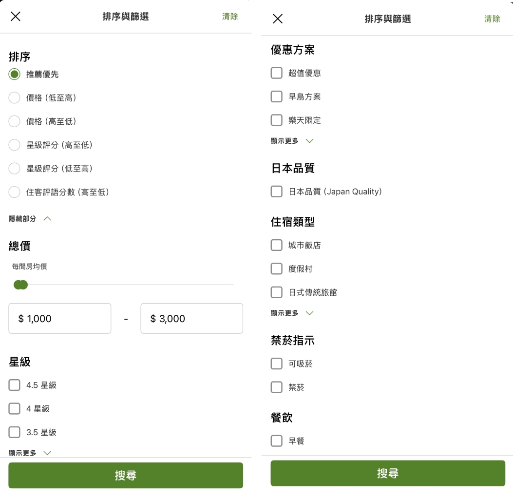 【Rakuten 樂天旅遊】日本第一訂房平台，新用戶享95折優惠 @飛天璇的口袋