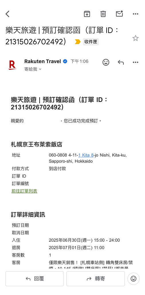 【Rakuten 樂天旅遊】日本第一訂房平台，新用戶享95折優惠 @飛天璇的口袋