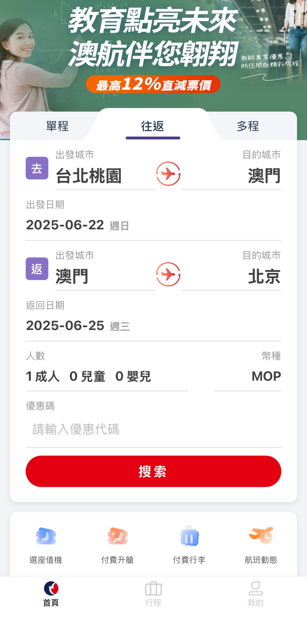 中國澳門｜澳門航空 Air Macau．NX631 台北-澳門 空中巴士320，經濟艙餐點分享 @飛天璇的口袋